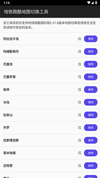 地铁跑酷地图切换工具不闪退