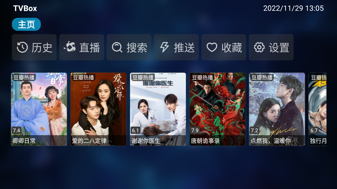 TVBOX app