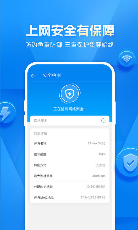 wifi万能钥匙神器app