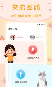 动物翻译器app下载安装