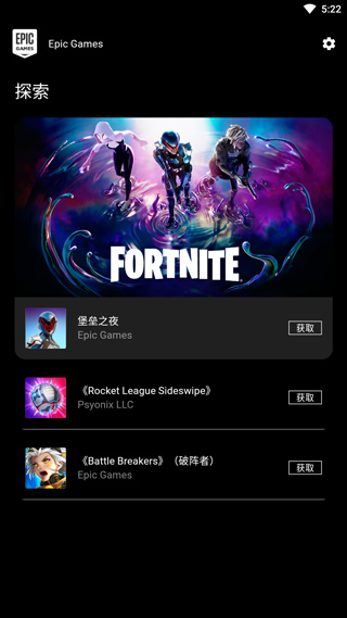 epic games手机客户端