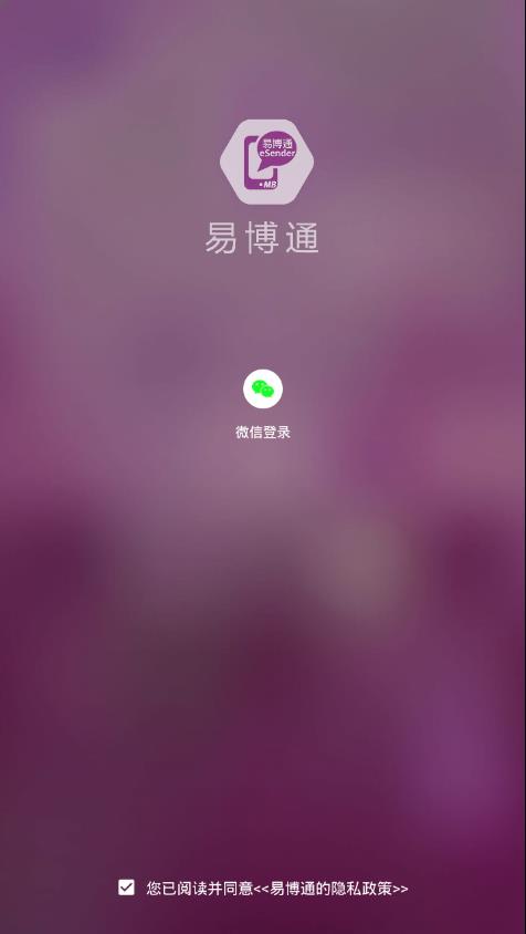 易博通app