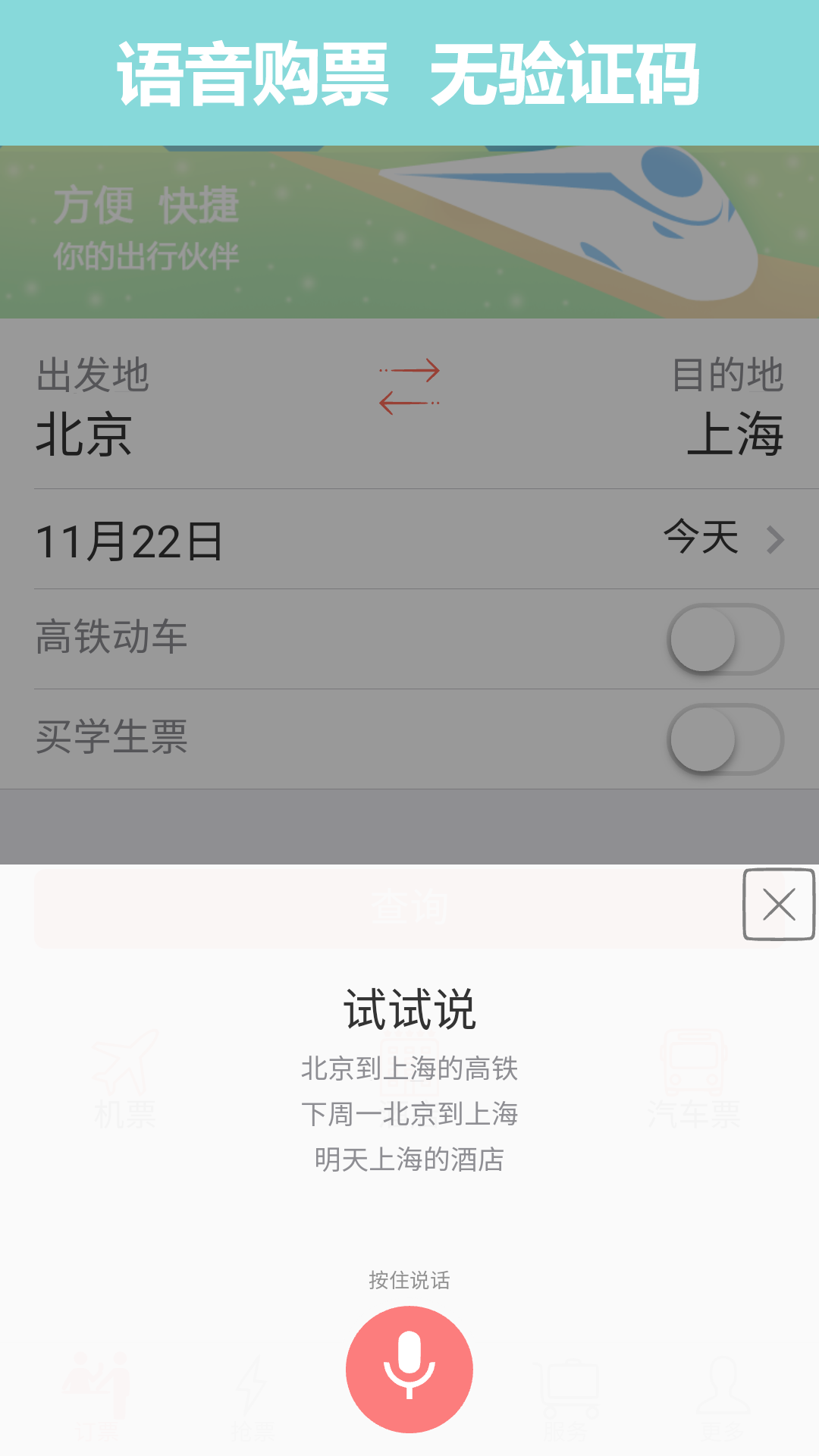 火票网app