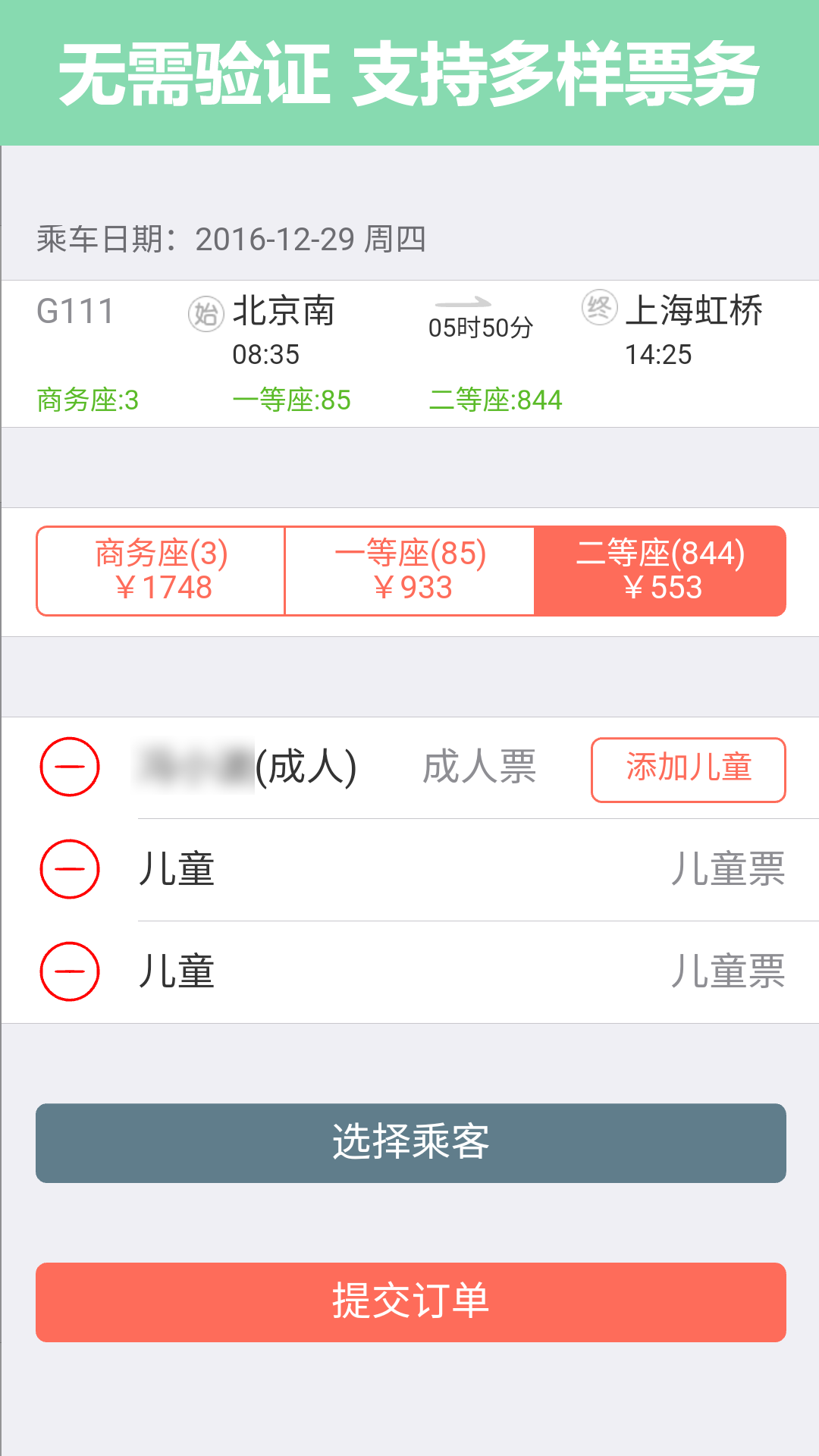 火票网app