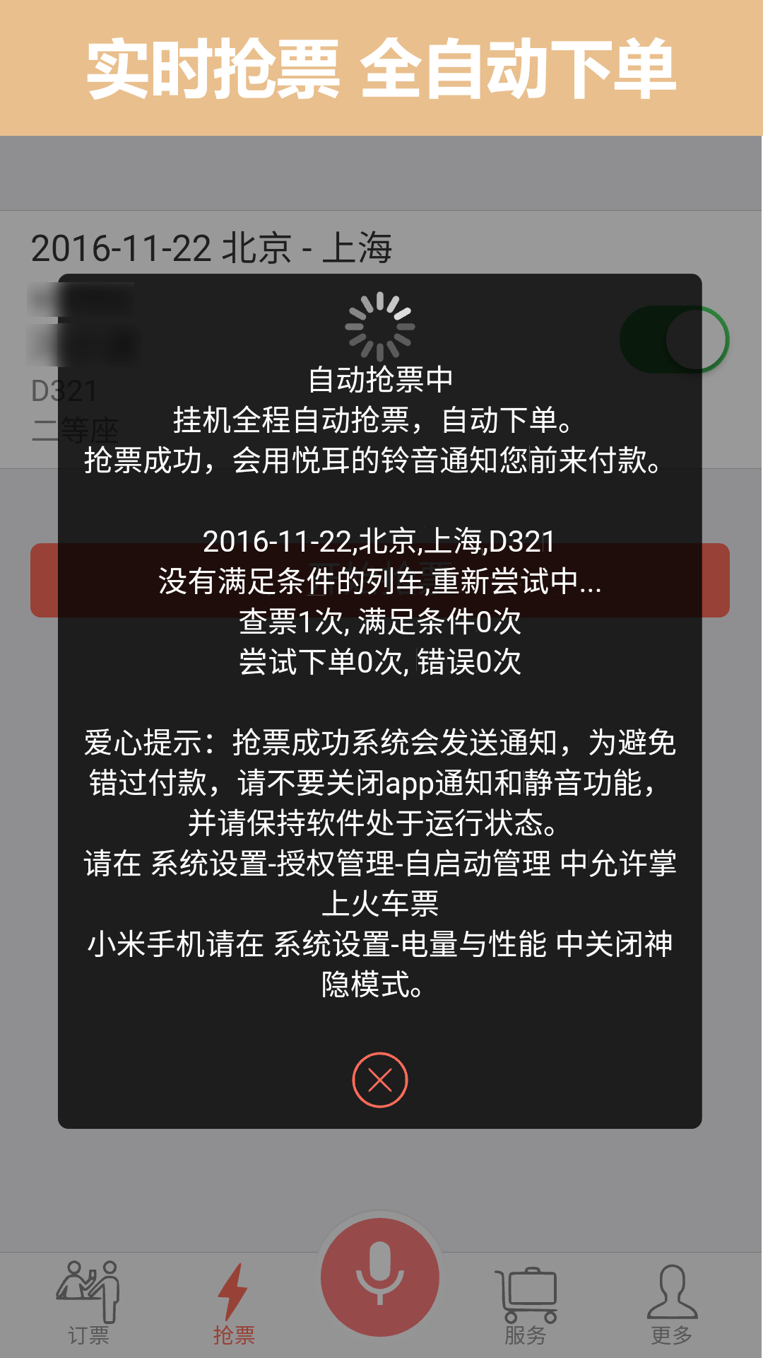 火票网app