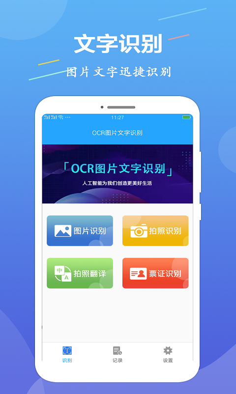 OCR图文识别