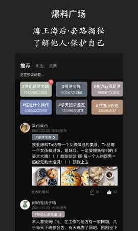 海王查放心交友