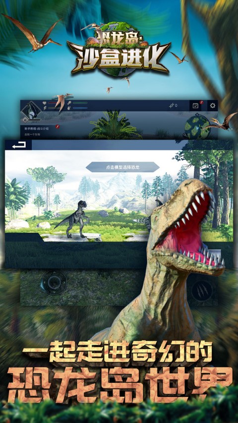 恐龙岛沙盒进化下载安装