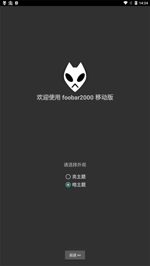 foobar2000安卓中文版