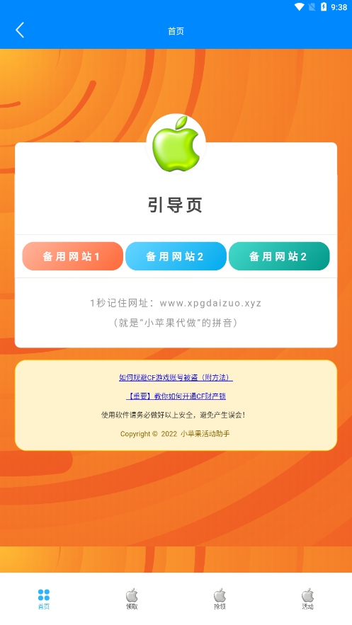 cf小苹果活动助手网页版