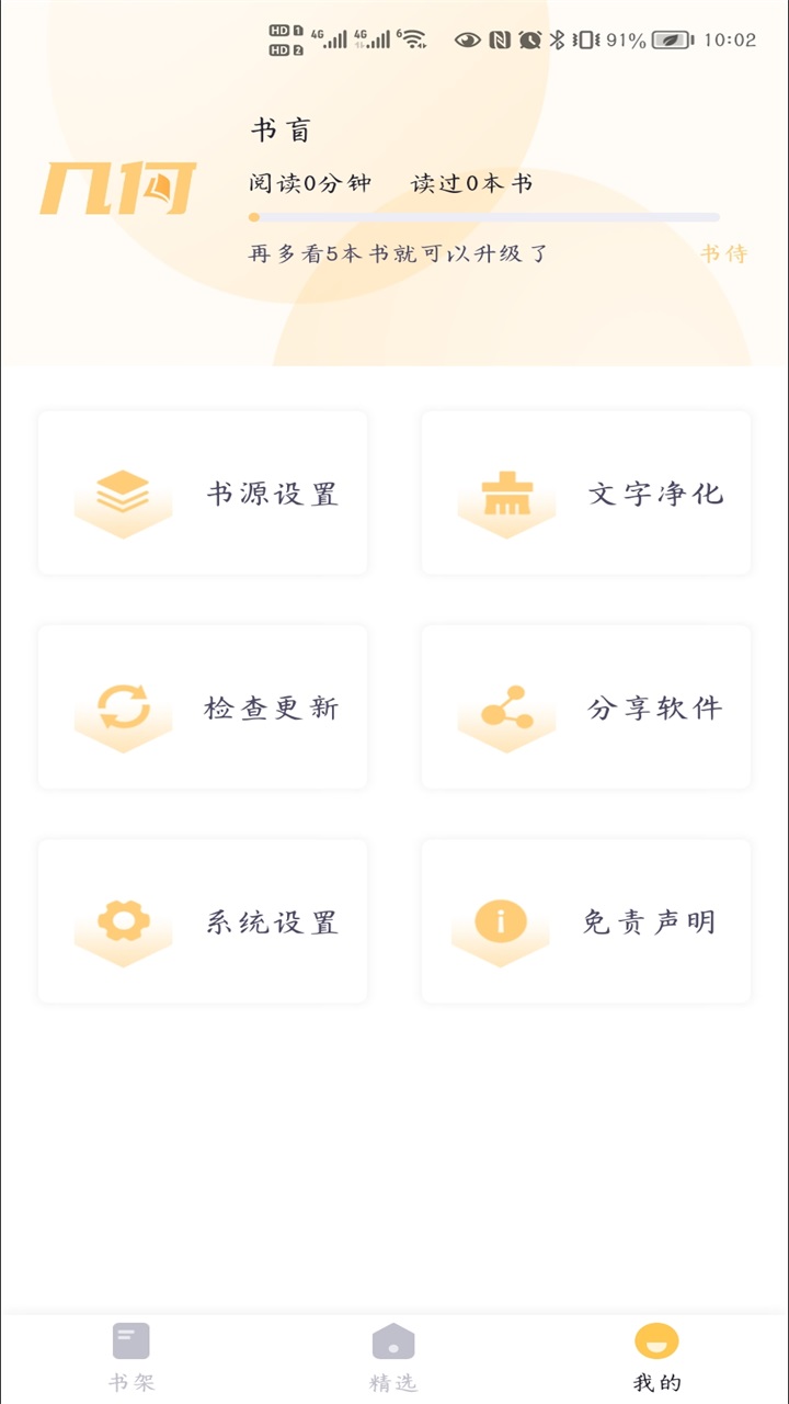 几何小说app下载最新版