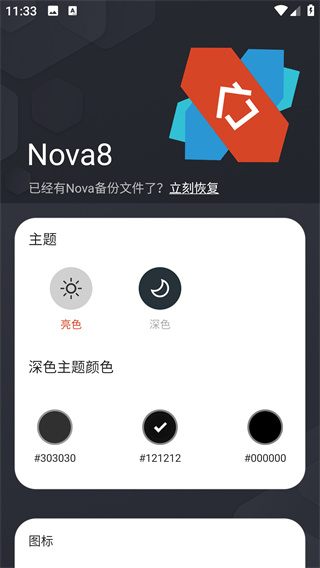 Nova桌面启动器