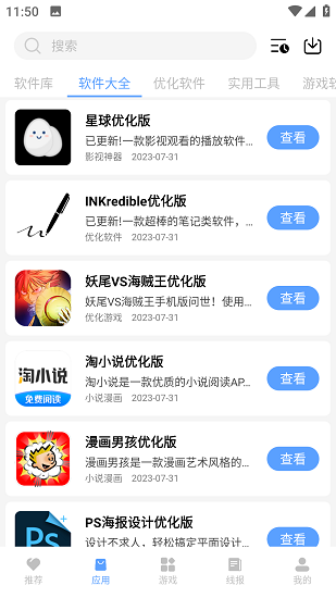 云梦软件库app