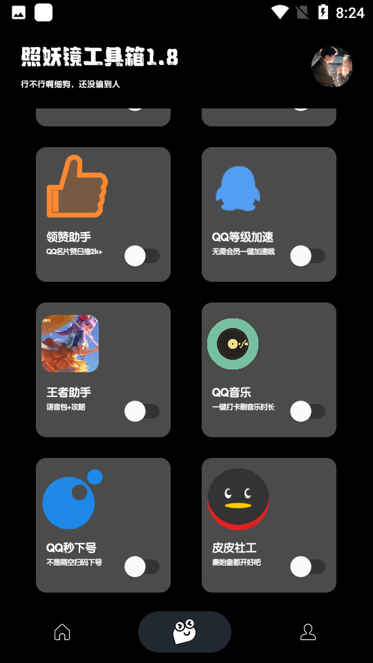 照妖镜app下载链接