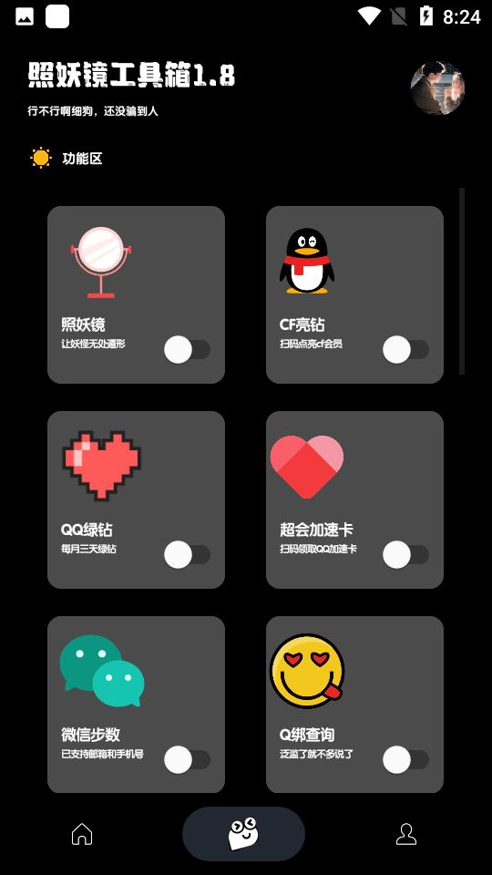 照妖镜app下载链接