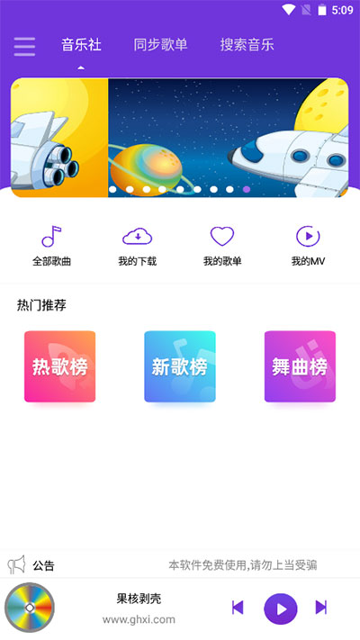 仙乐音乐app下载2023