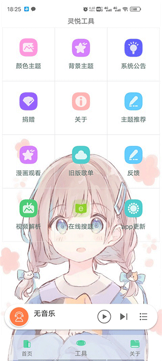 灵悦音乐app下载最新版