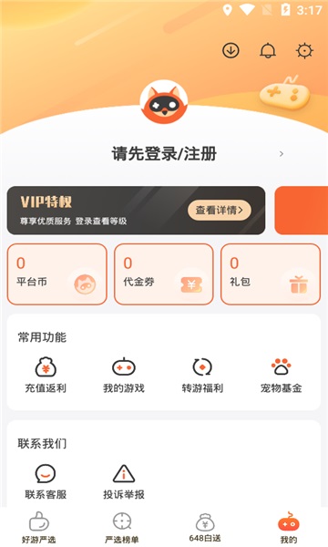 狐狸手游平台app