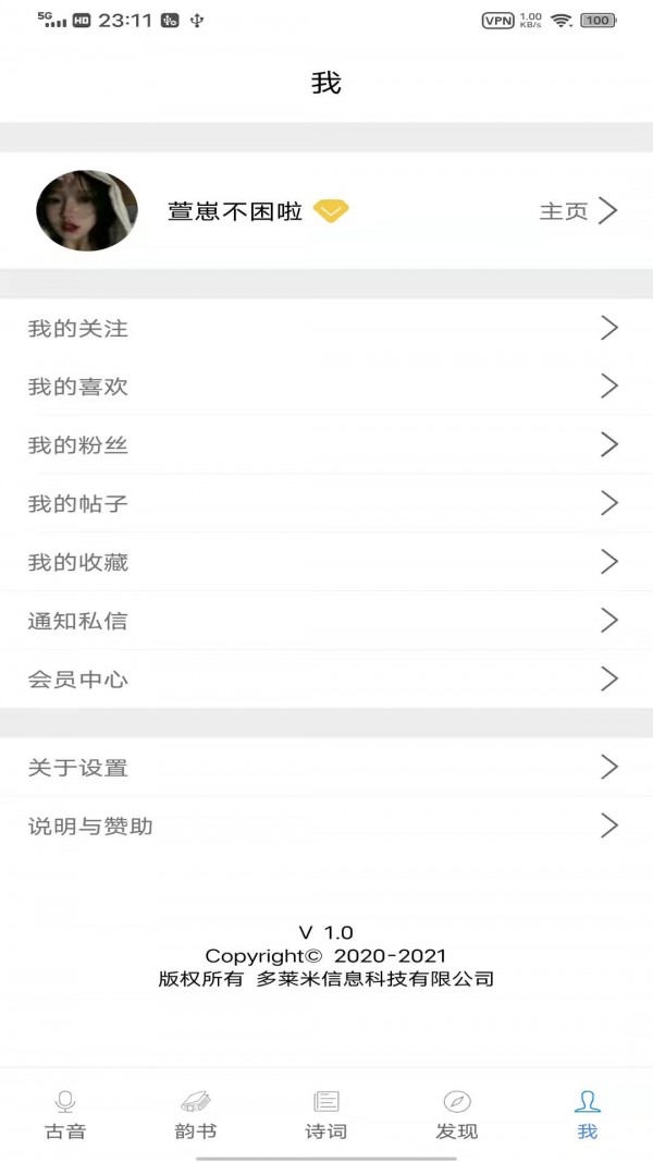 雅言app