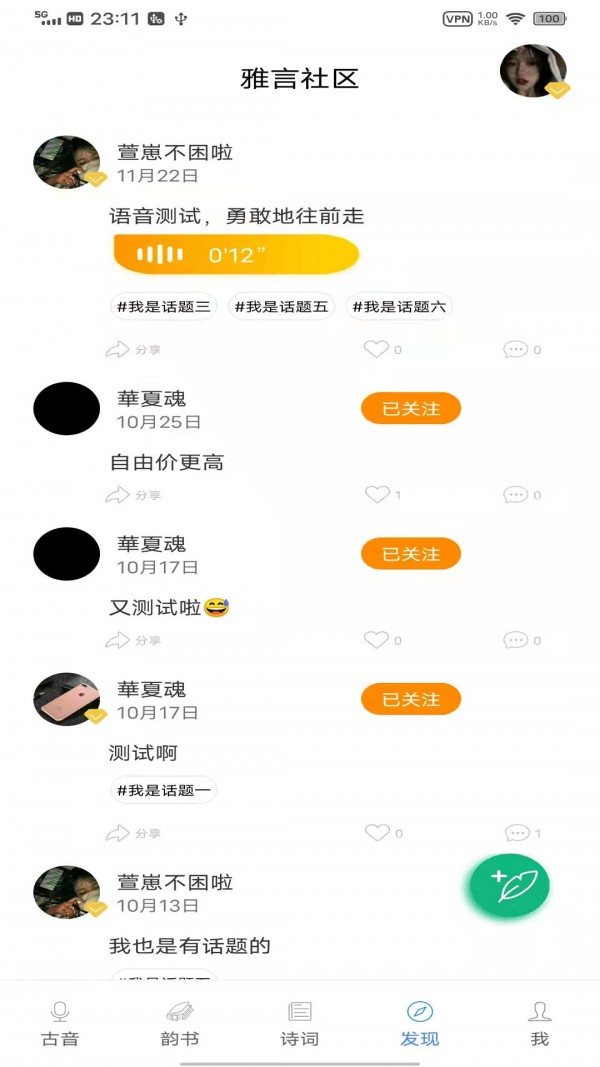 雅言app