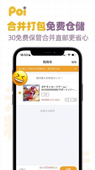 2Poi代购app
