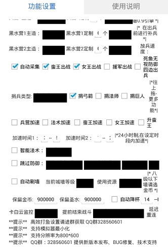 爱玩coc免费辅助最新版