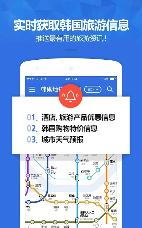 韩国地铁图app