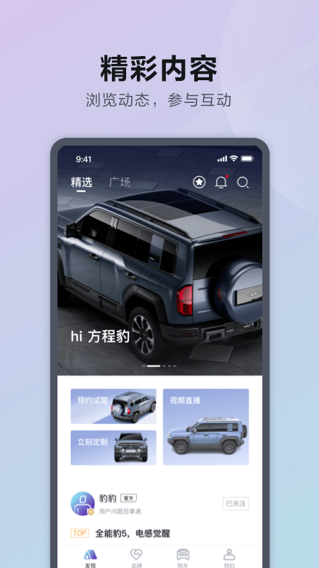 方程豹汽车app