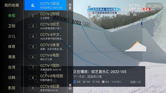 水星TV中文版