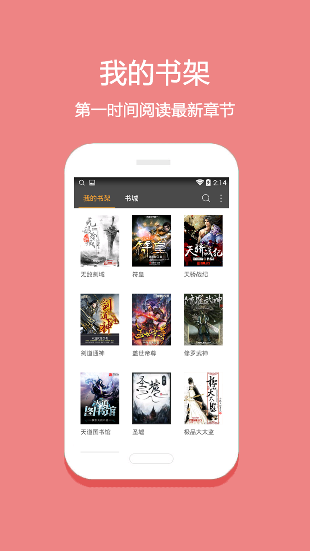 微微免费阅读小说app