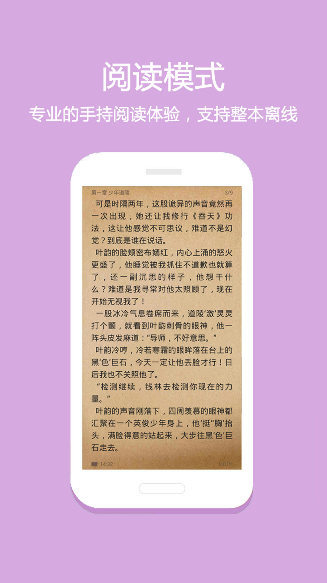微微免费阅读小说app