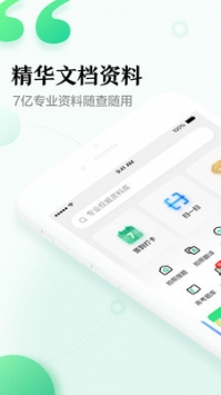 冰点文库手机版apk