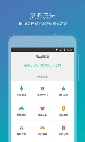 Root精灵app