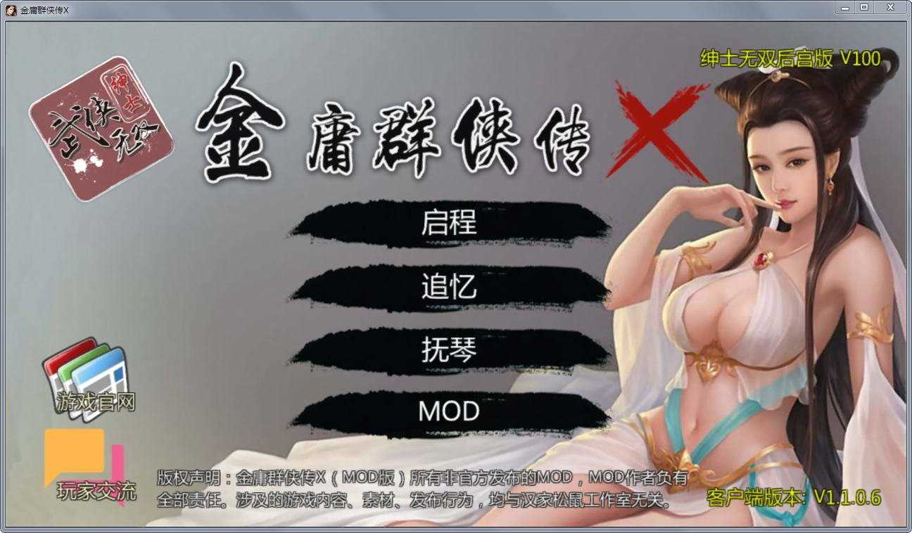 金庸群侠传X安卓版