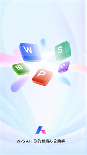 WPS Office安卓