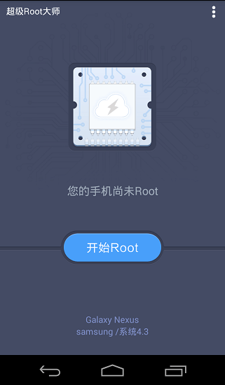 超级root大师手机版
