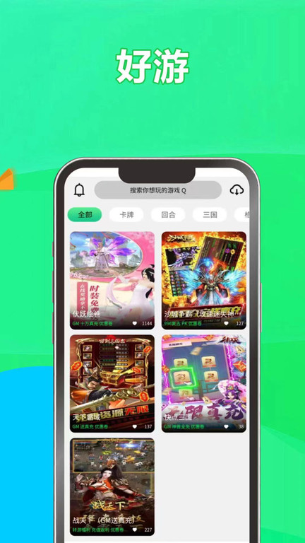 游哆游戏盒app