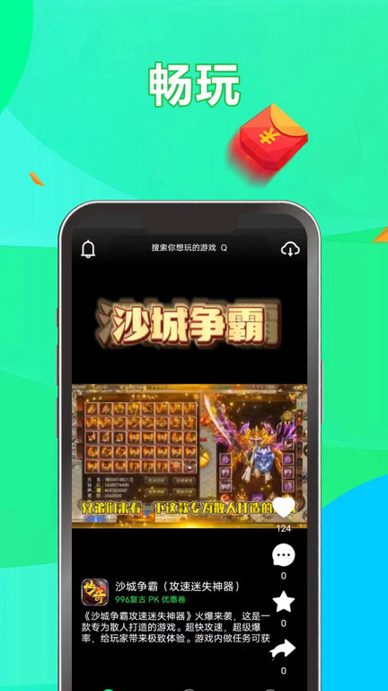 游哆游戏盒app