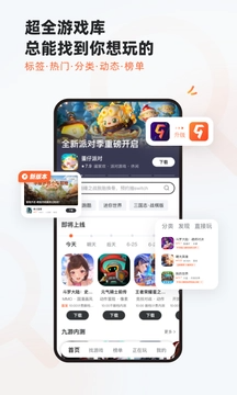 9游app下载安装正版安卓版