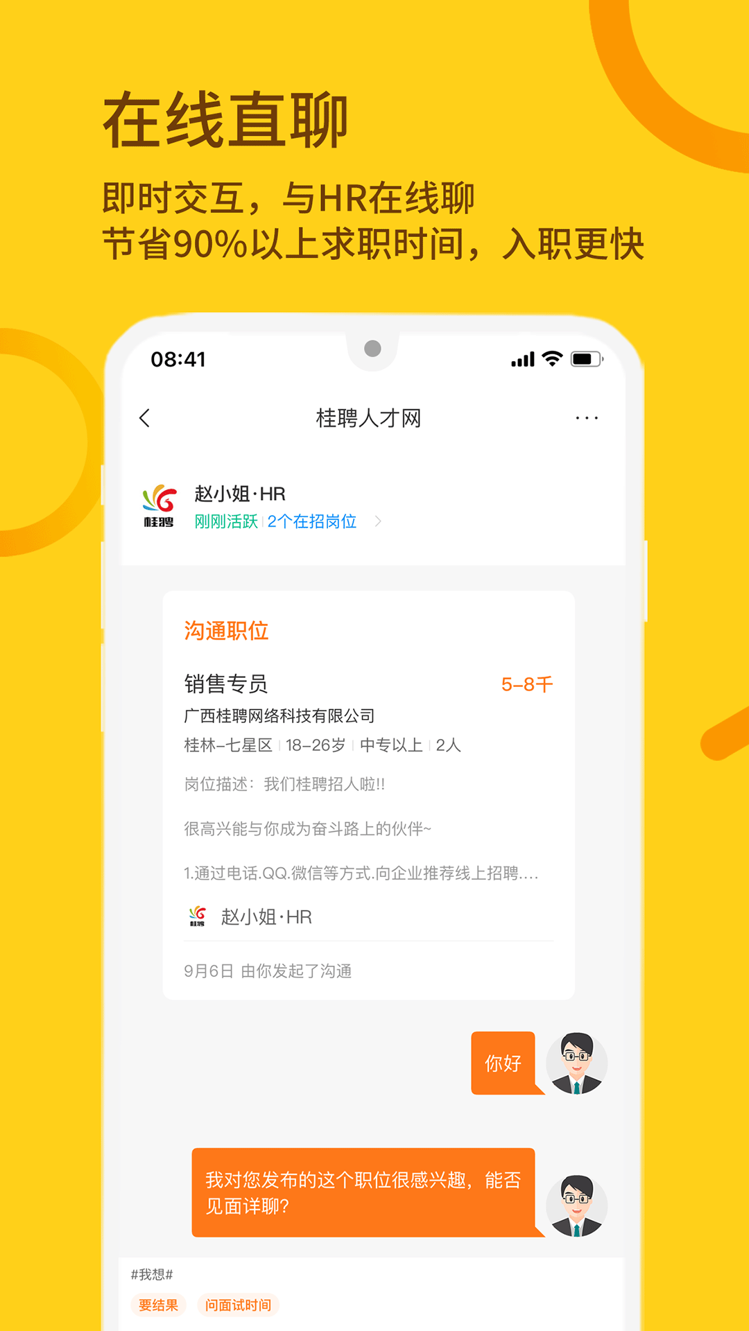 桂聘app